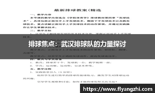 排球焦点：武汉排球队的力量探讨